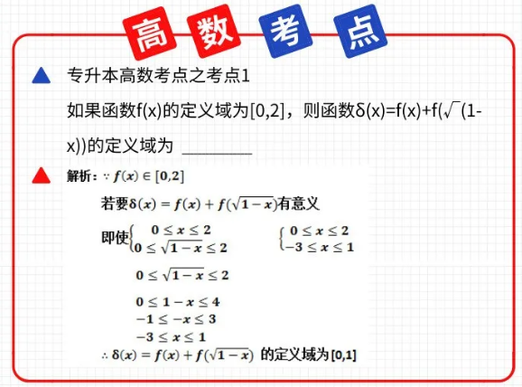 2021年陜西專升本考點(diǎn)分享(3)(圖2)