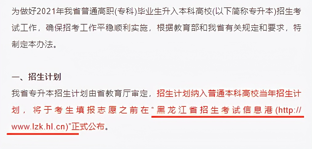 2021年各省統(tǒng)招專升本政策發(fā)布中，如何獲取專升本考試資訊？(圖1)