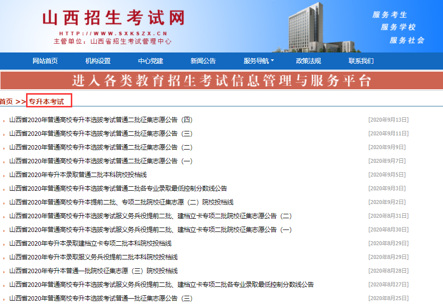 山西招生考試網(wǎng)