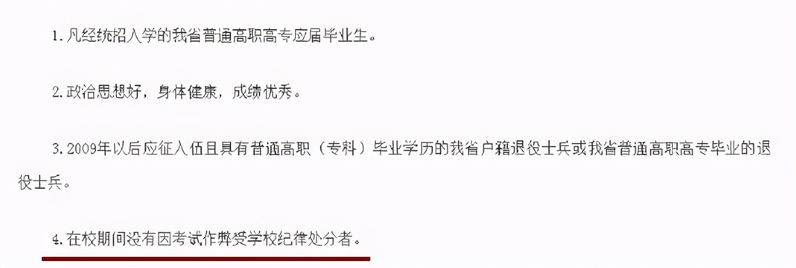 2021年各省統(tǒng)招專升本政策發(fā)布中，如何獲取專升本考試資訊？(圖6)