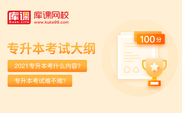 2020年湖南人文科技学院专升本C语言程序设计考试大纲(图1)