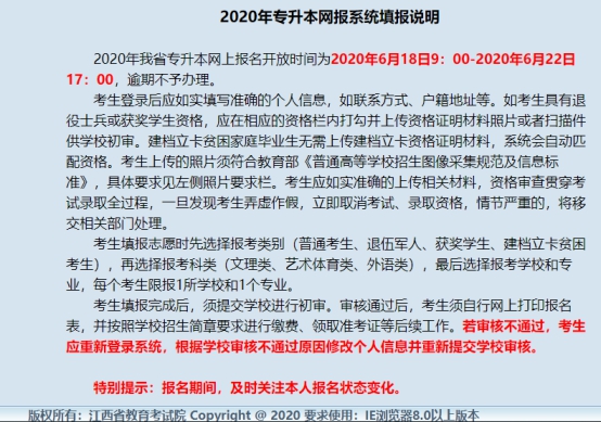 江西專升本統(tǒng)招報(bào)考流程(圖2)