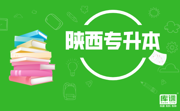 陜西專升本退役士兵單列計(jì)劃(圖1)