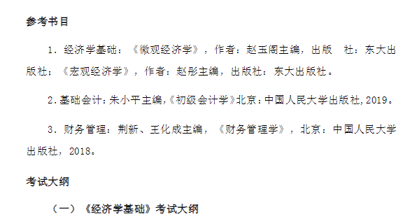 2021南京晓庄学院专转本自主招生财务管理专业考试大纲