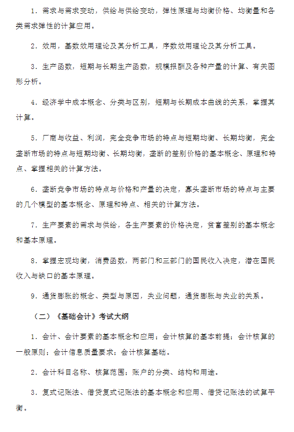 2021南京晓庄学院专转本自主招生财务管理专业考试大纲