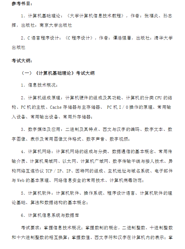 2021南京晓庄学院专转本自主招生软件工程专业考试大纲