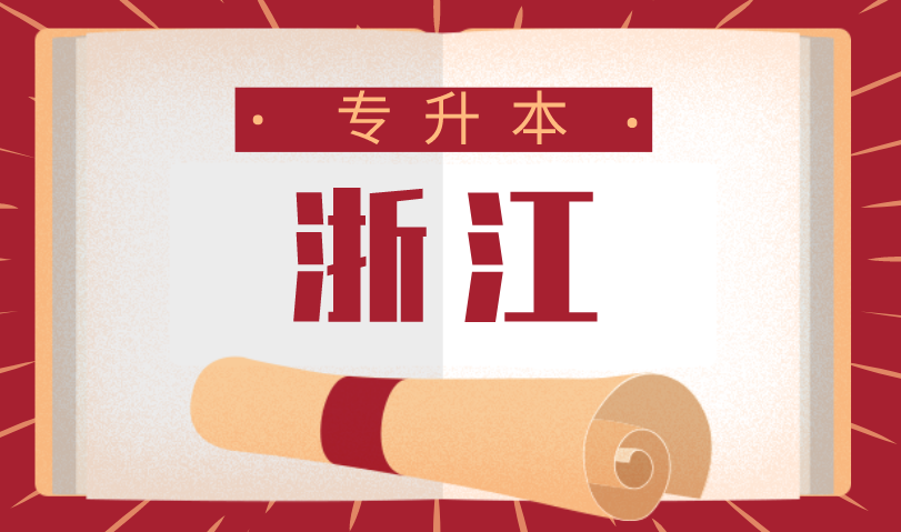 浙江專升本英語(yǔ)每日一練(25)(圖1)