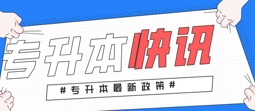 2021年浙江專升本招考類別八選一(圖1)