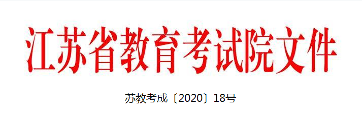 2021年江蘇專轉(zhuǎn)本考試政策