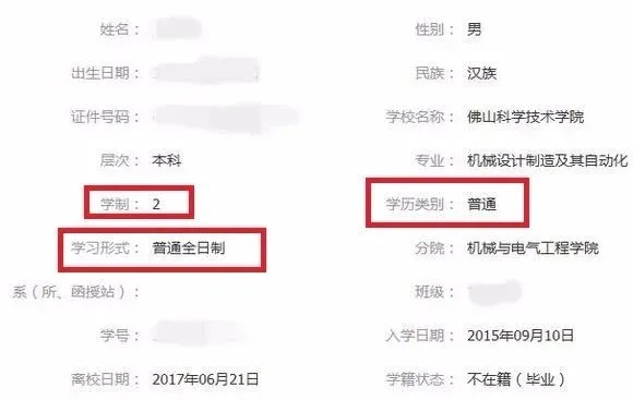 全日制专升本学信网上怎么显