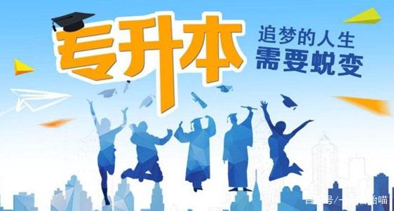 統(tǒng)招專升本和自考專升本區(qū)別 該怎么選擇?(圖1)