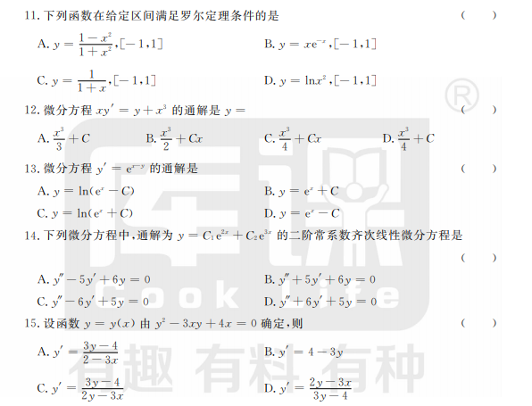 云南專升本高數(shù)模擬試題(1.7)(圖1)