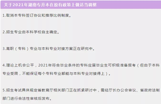 2021專升本考試改革，有哪些？影響?(圖3)