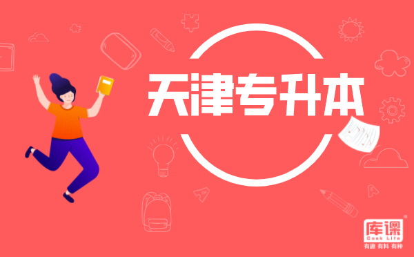 天津專升本專業(yè)課的滿分是多少？呢(圖1)