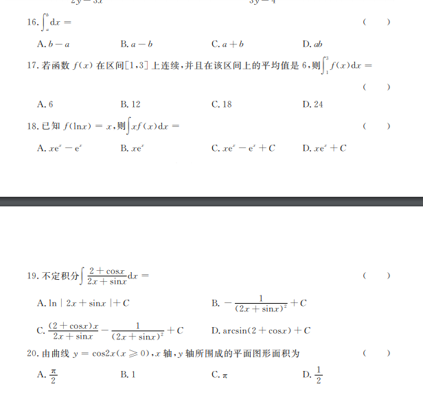 云南專升本高數(shù)模擬試題(1.11)(圖1)