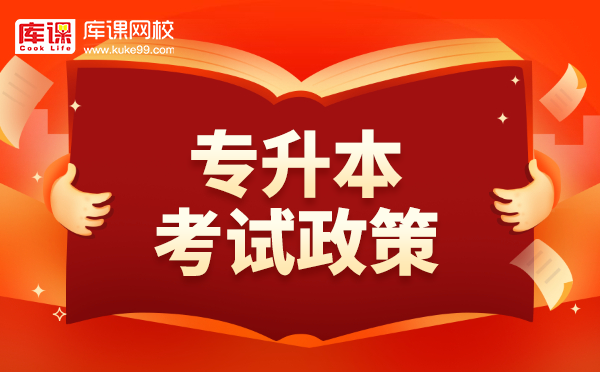 遼寧專升本考試是統(tǒng)一出題嗎？(圖1)