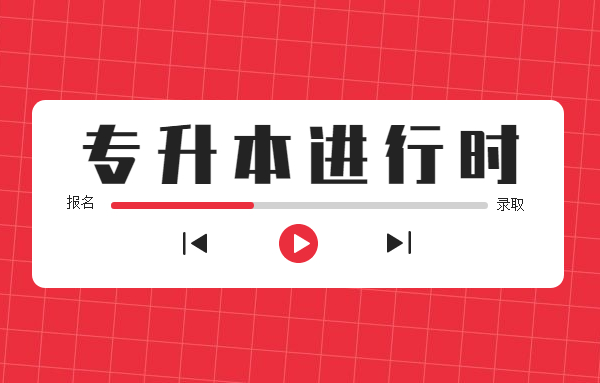 浙江專升本情緒很重要(圖1)