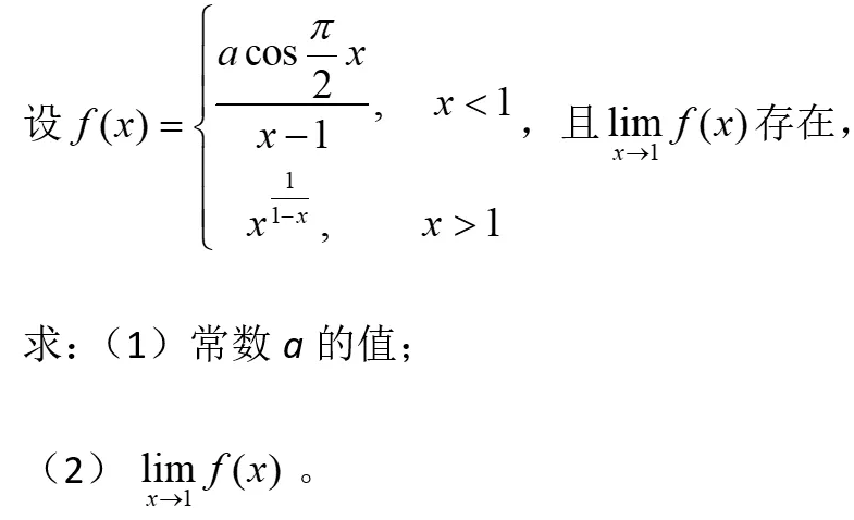 浙江專升本高數(shù)練習題(2)(圖1)