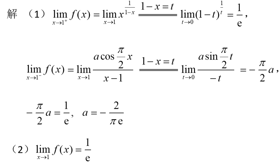 浙江專升本高數(shù)練習題(2)(圖2)