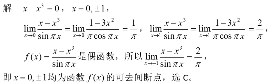 浙江專(zhuān)升本高數(shù)練習(xí)題(7)(圖2)