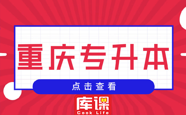 2021年重慶專(zhuān)升本選拔比例(圖1)