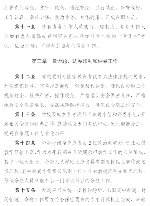 2021年湖南省普通高等教育專(zhuān)升本考試招生工作實(shí)施方案(圖14)