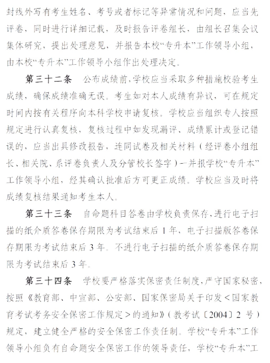 2021年湖南省普通高等教育專(zhuān)升本考試招生工作實(shí)施方案(圖19)