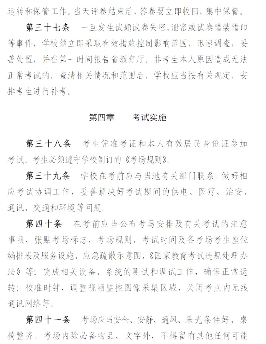 2021年湖南省普通高等教育專(zhuān)升本考試招生工作實(shí)施方案(圖21)