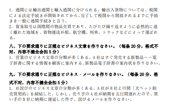 廣東培正學(xué)院2021專升本商務(wù)日語(yǔ)與寫作專業(yè)課考試大綱(圖9)