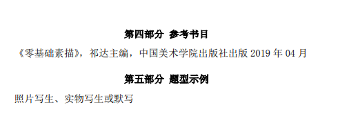 廣東培正學(xué)院2021專升本素描專業(yè)課考試大綱(圖2)