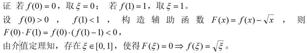 浙江专升本高数练习题(10)(图2)