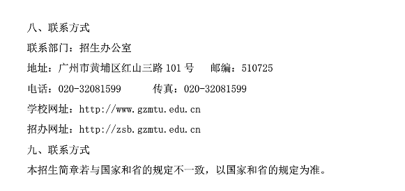 廣州航海大學2021年專升本招生簡章(圖7)