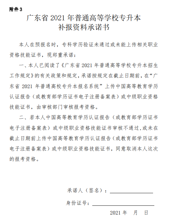 華南師范大學(xué)2021年專升本招生簡章(圖14)