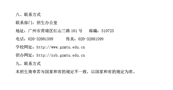 廣州航海學院2021年普通專升本招生簡章(圖7)