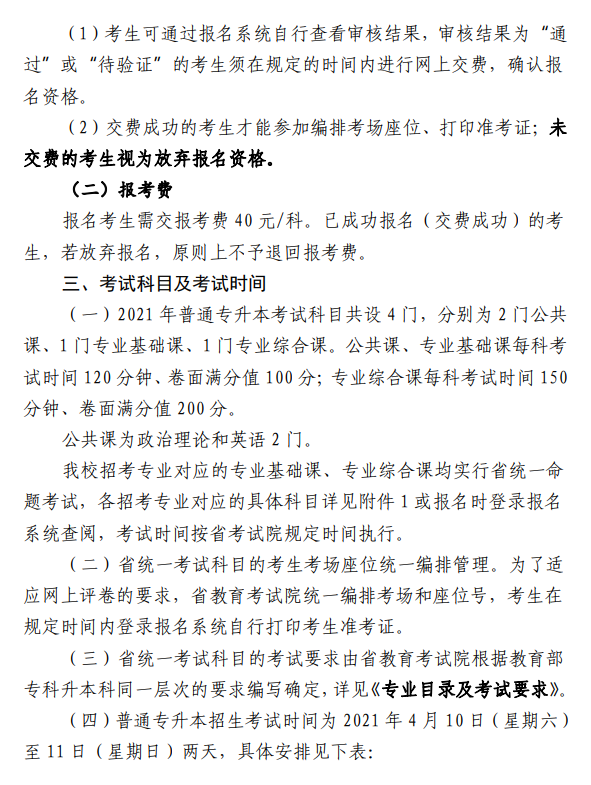 佛山科學技術(shù)學院2021年普通專升本招生簡章(圖6)