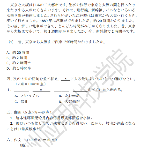 廣州應(yīng)用科技學(xué)院2021年專(zhuān)升本校考綜合日語(yǔ)考試大綱(圖3)