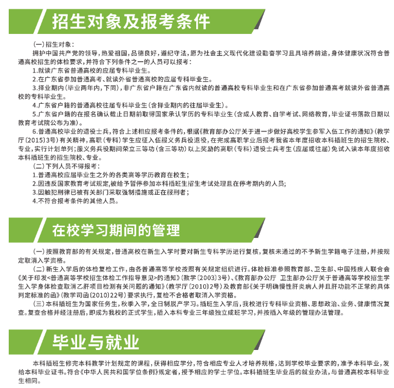 廣州科技職業(yè)技術(shù)大學(xué)2021年普通專升本招生簡(jiǎn)章(圖9)