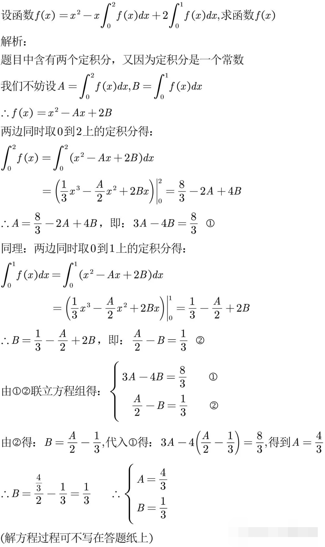 專升本高數(shù)函數(shù)練習(xí)題(圖1)