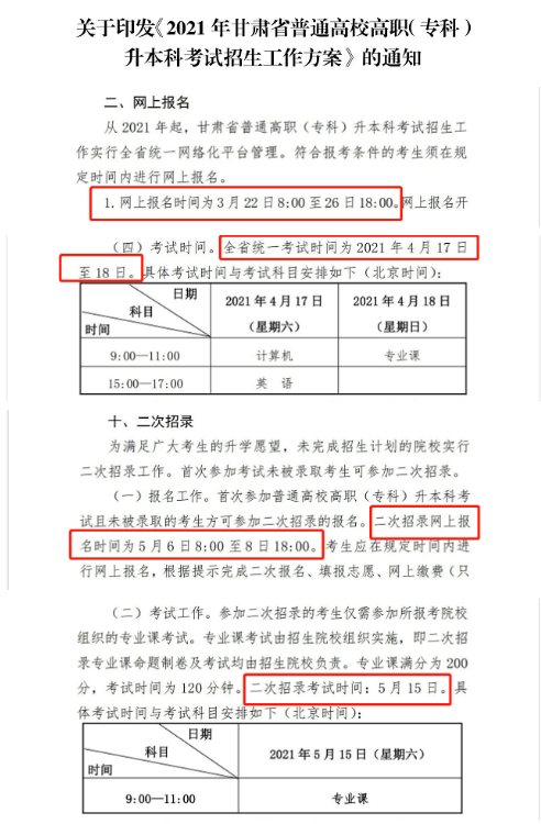 這個省份2021專升本考試有兩次?為什么?(圖1)