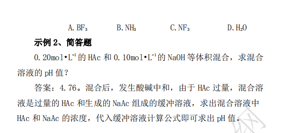 安徽中醫(yī)藥大學2020年專升本無機化學考試大綱(圖6)