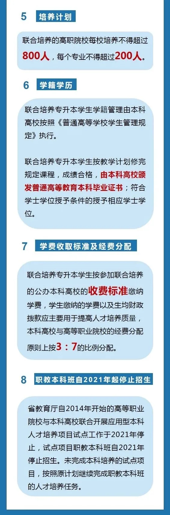 2021年江西專升本政策解讀(圖4)