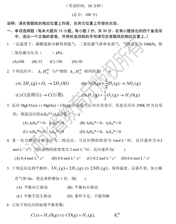 專(zhuān)接本無(wú)機(jī)化學(xué)專(zhuān)業(yè)