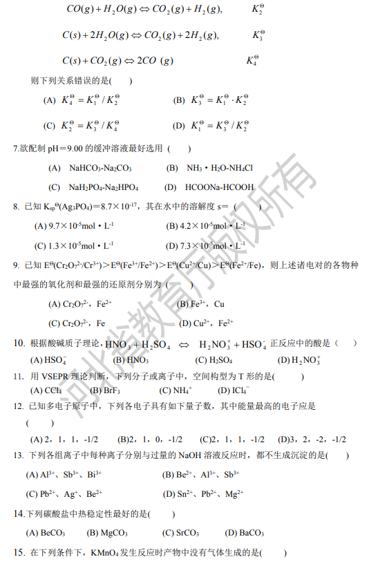 專(zhuān)接本無(wú)機(jī)化學(xué)專(zhuān)業(yè)