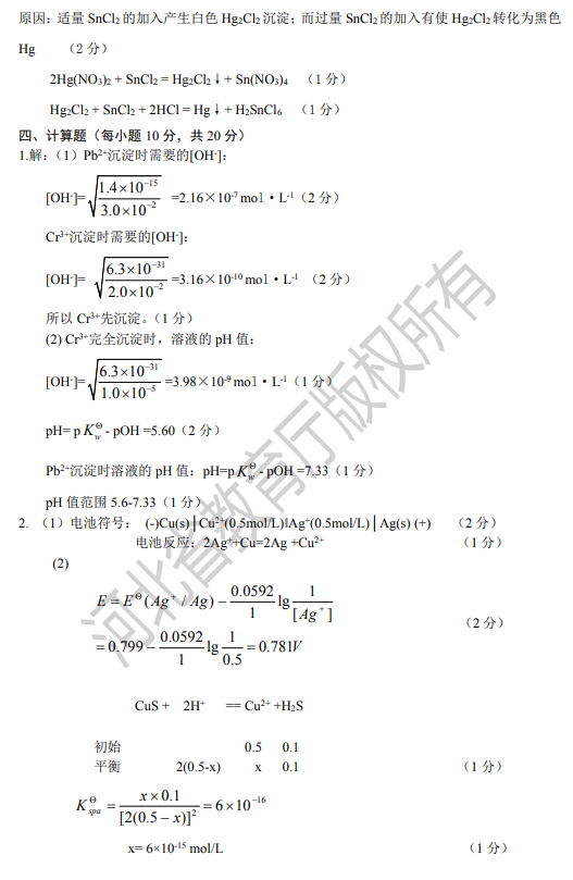 專(zhuān)接本無(wú)機(jī)化學(xué)專(zhuān)業(yè)