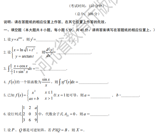 專接本數(shù)學(xué)與應(yīng)用數(shù)學(xué)