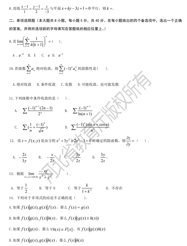 專接本數(shù)學(xué)與應(yīng)用數(shù)學(xué)