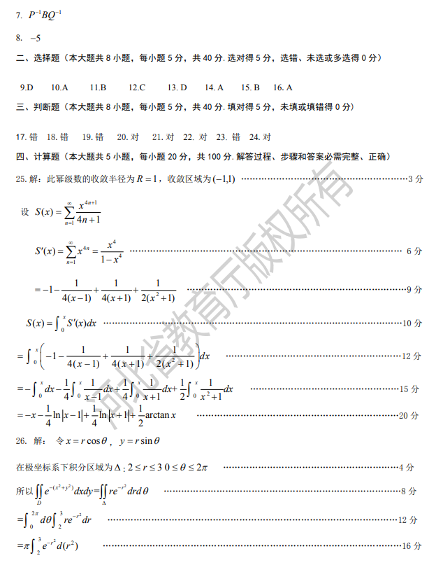 專接本數(shù)學(xué)與應(yīng)用數(shù)學(xué)