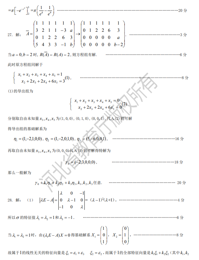 專接本數(shù)學(xué)與應(yīng)用數(shù)學(xué)