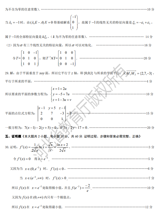 專接本數(shù)學(xué)與應(yīng)用數(shù)學(xué)