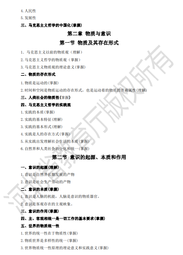 专接本考试政治公共课